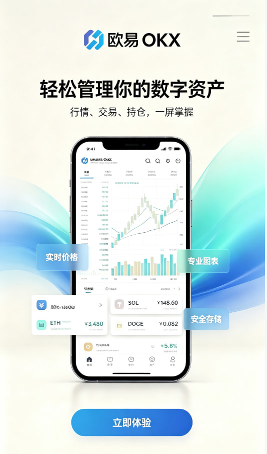 下载欧交易所最新app新手教程：三步开启你的数字资产之旅
